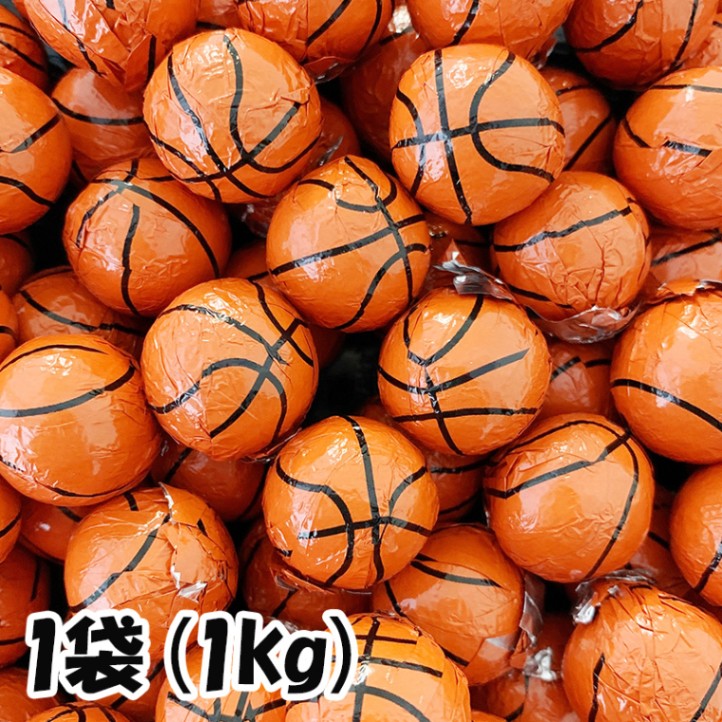 バスケットボールチョコ 1kg｜卸スタジアム