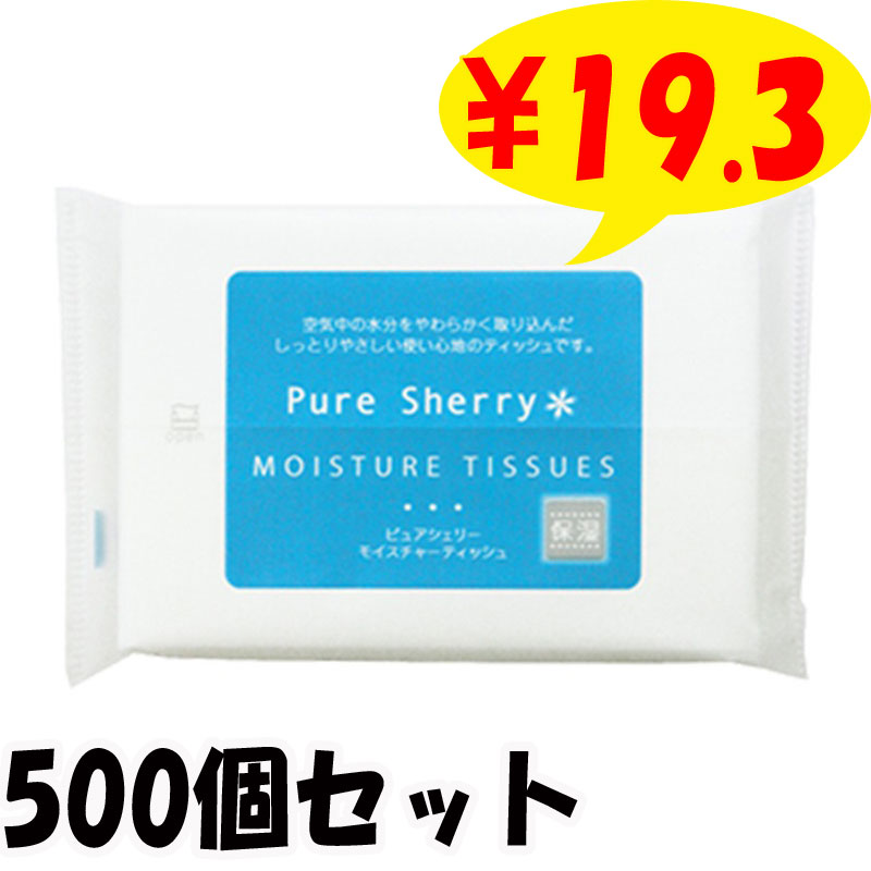 PURE SHERRY モイスチャーポケットティッシュ 8W 500個 (1c/s) (TS-001