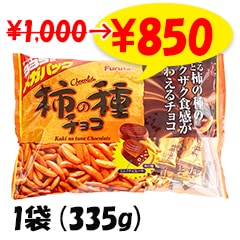 柿の種チョコメガパック 335g｜卸スタジアム