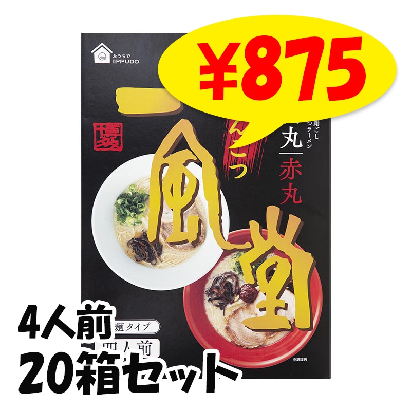 大特￥27000→24800 激安4箱買い160食分 丸星ラーメン 濃厚豚骨
