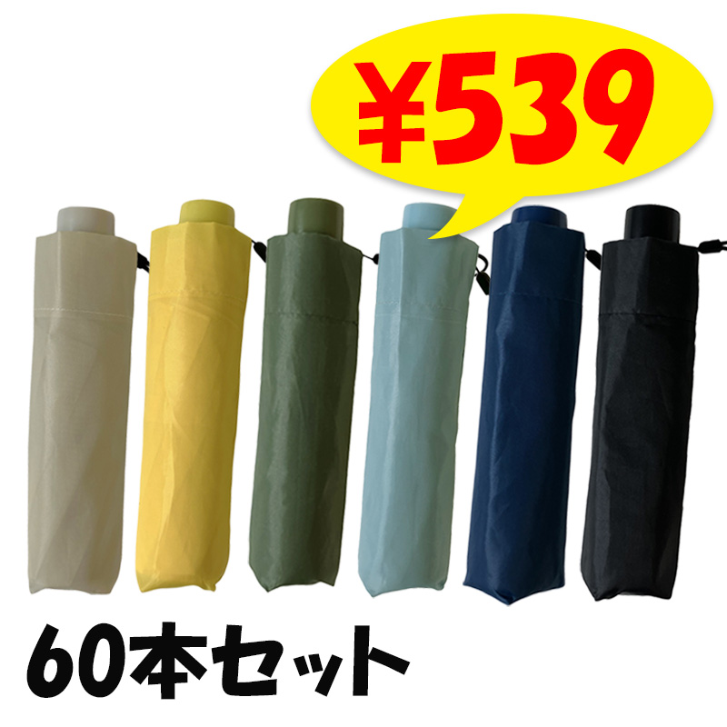 折り畳み傘 50cm 全6色 カラー軽量 耐風 50cm 折 60本セット(1c/s)｜卸