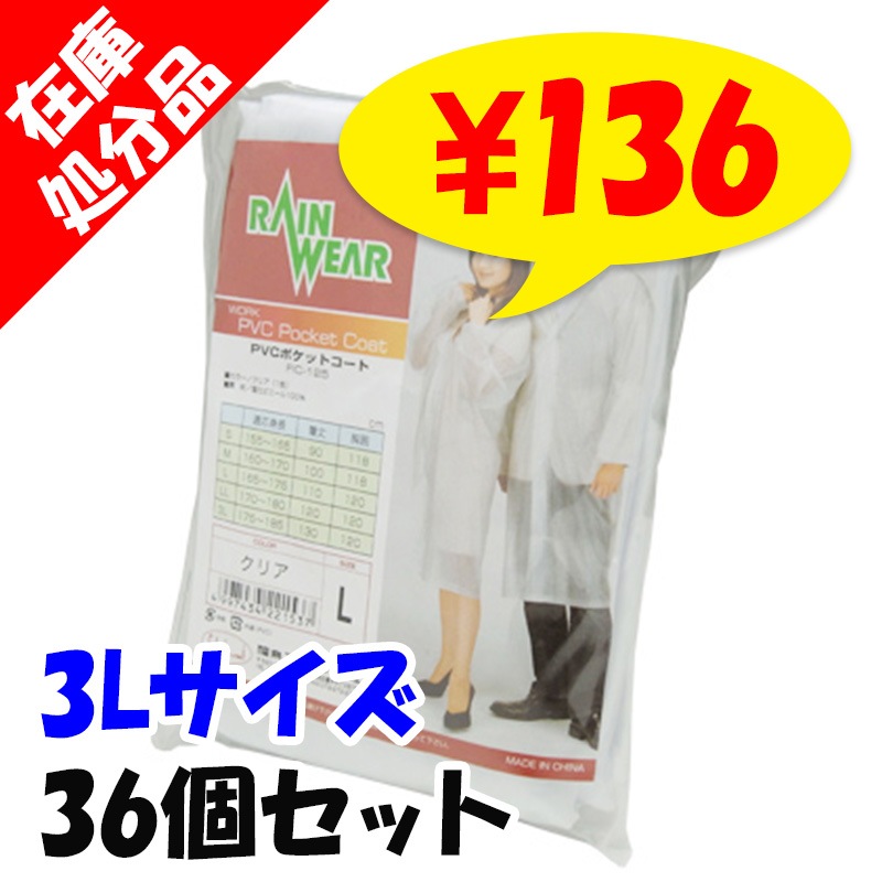 ں߸˽ʬSALE ݥåȥ쥤󥳡 3L 36ĥå