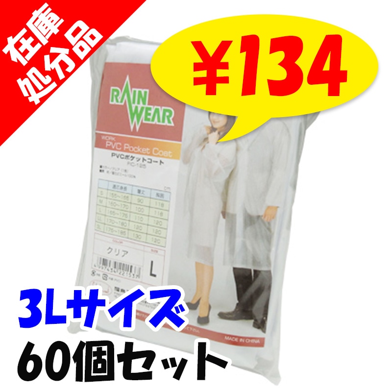 ں߸˽ʬSALE ݥåȥ쥤󥳡 3L 60ĥå