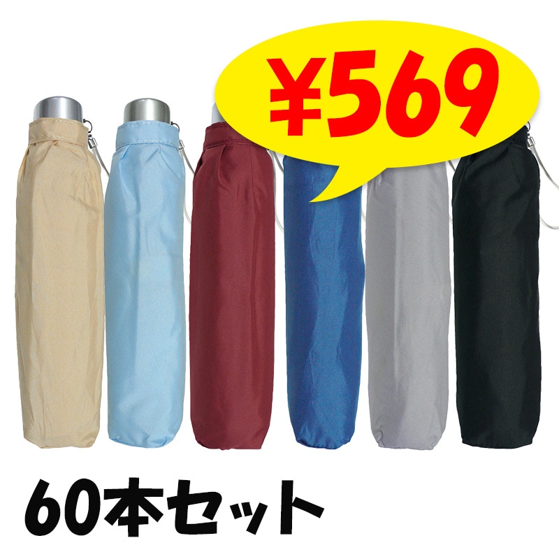 ブラック・ネイビー完売】折り畳み傘 55cm アルミ軽量 3段折り畳み傘