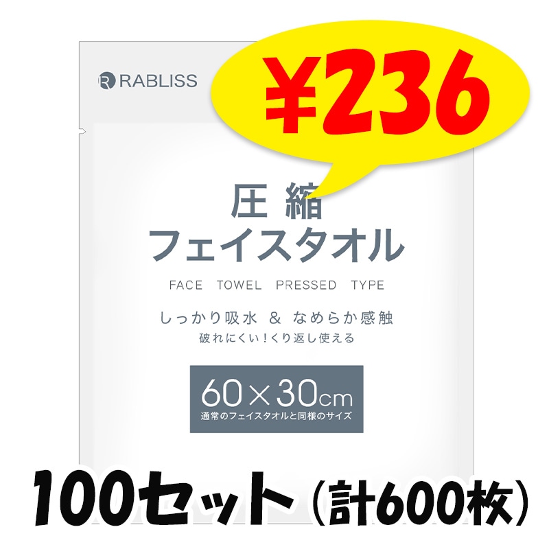 KO293 圧縮 フェイスタオル 6枚入り（個別包装）100 セット(600枚、1c