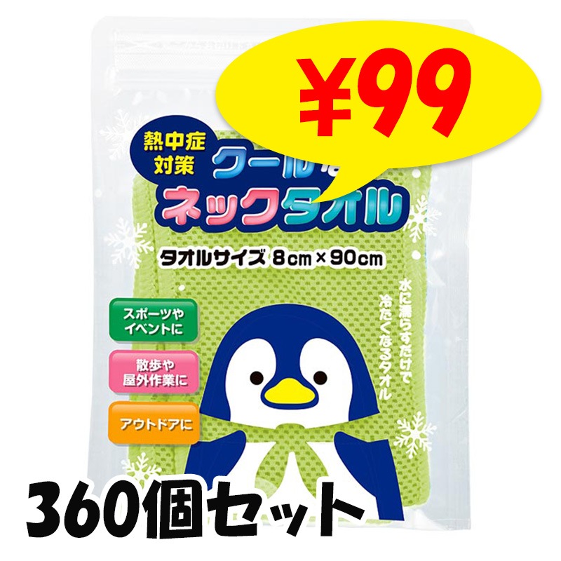 熱中症対策 クールなネックタオル 360個(1c/s)(0704801)｜卸スタジアム