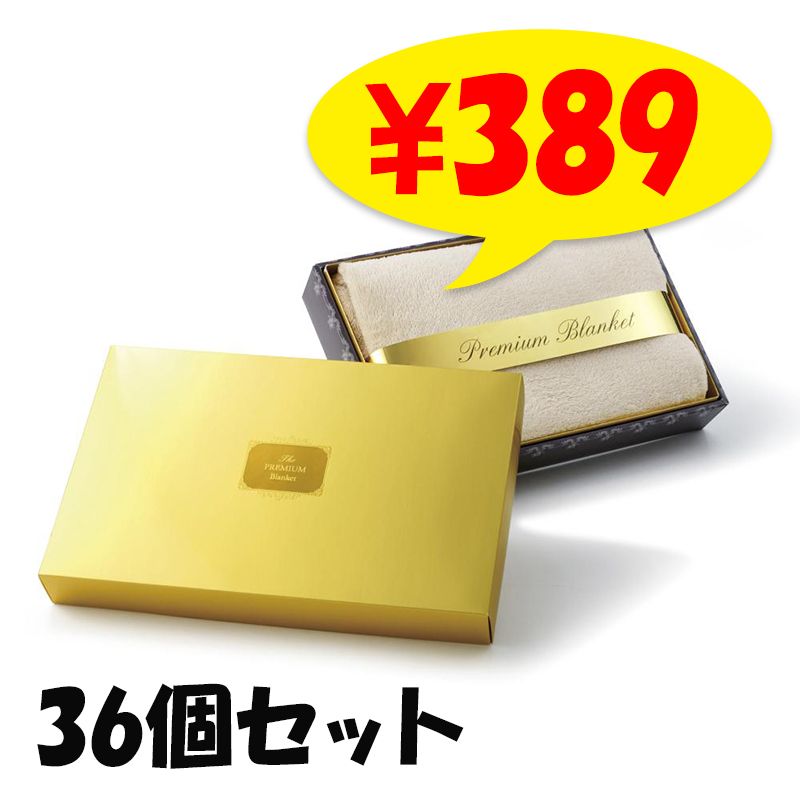 本日限定価格ブランケット シンプルカラー ラージブランケット 30枚セット(0.5c/s)（35586）｜卸