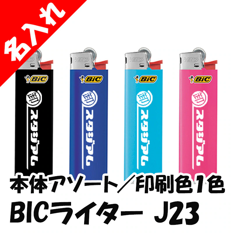 ̾���� BIC�饤���� J23 �����饤���� ���Σ������� ����������