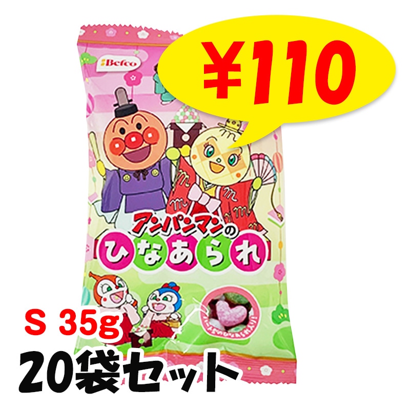 即納】S アンパンマン ひなあられ 10袋セット(0.5c/s) 35g｜卸スタジアム