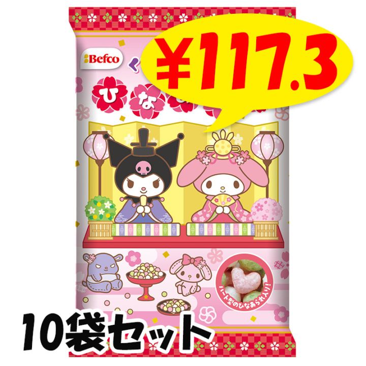 即納】Sサンリオキャラクターズ ひなあられ 10袋セット(0.5c/s) 35g