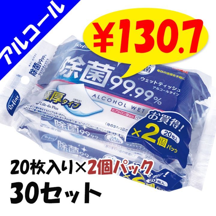 メーカー終売】大判ウェットティッシュ 99%除菌ウェットティッシュ15枚