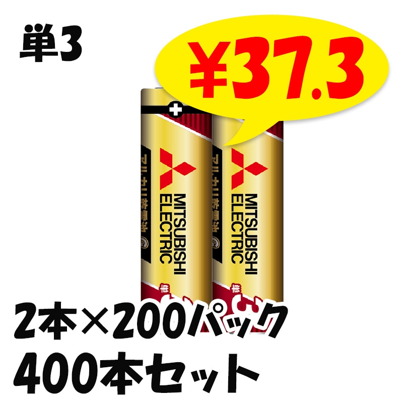三菱 乾電池 アルカリG 単3 2本シュリンク 200パック×1c/s (400本