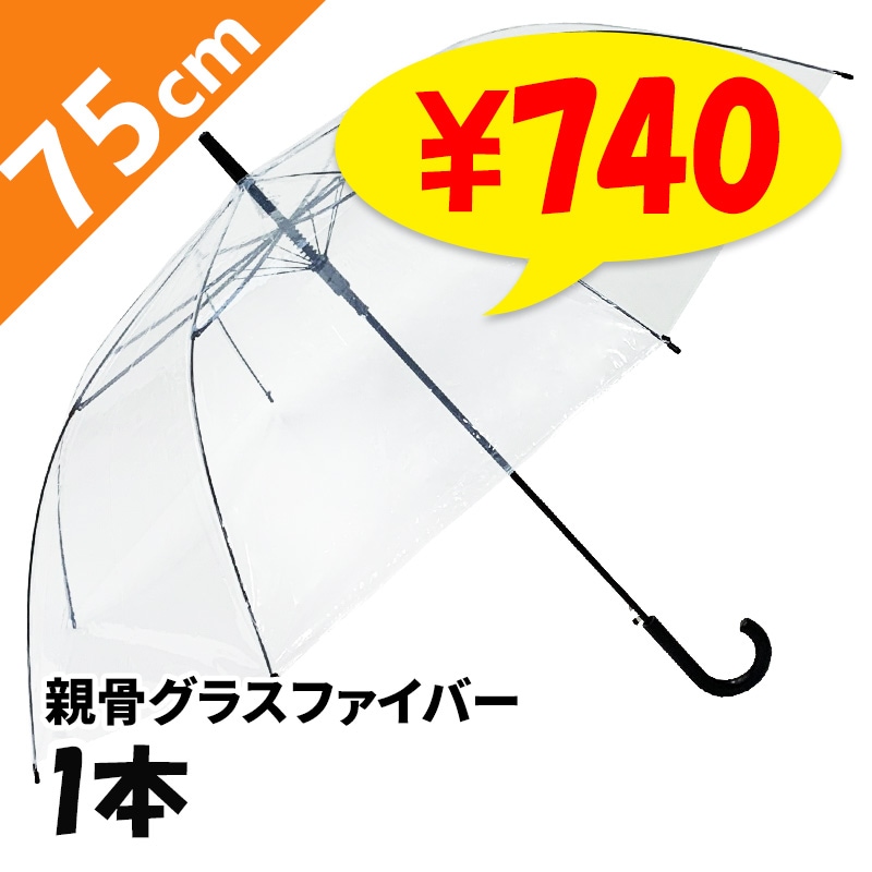 即納】75cm ビニール傘 透明 ジャンプ式 1本 大きいビニール傘｜卸