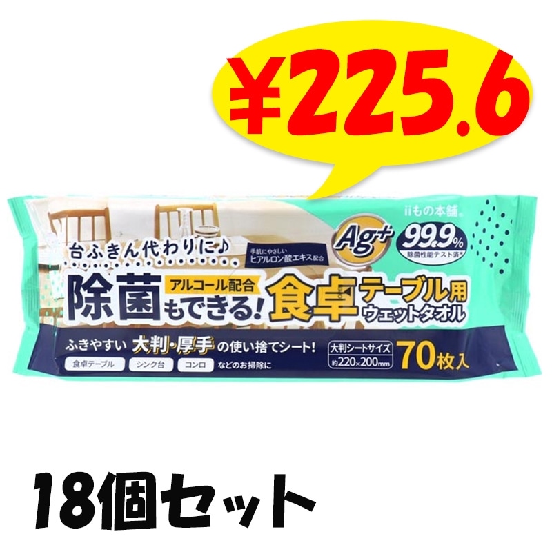 ���ݤ�Ǥ��� ����ơ��֥��ѥ����åȥ����� 70���� 18�ĥ��å�(1c/s)