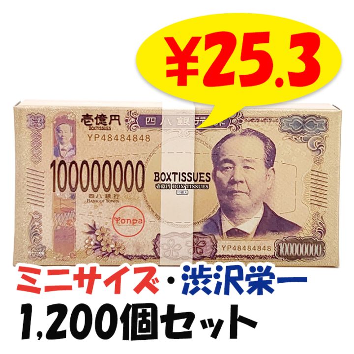 �����ߥ˥ߥ˰�����BOX�ƥ��å���10W�ʽ����ɰ�� 1,200�ĥ��å�(3c/s)