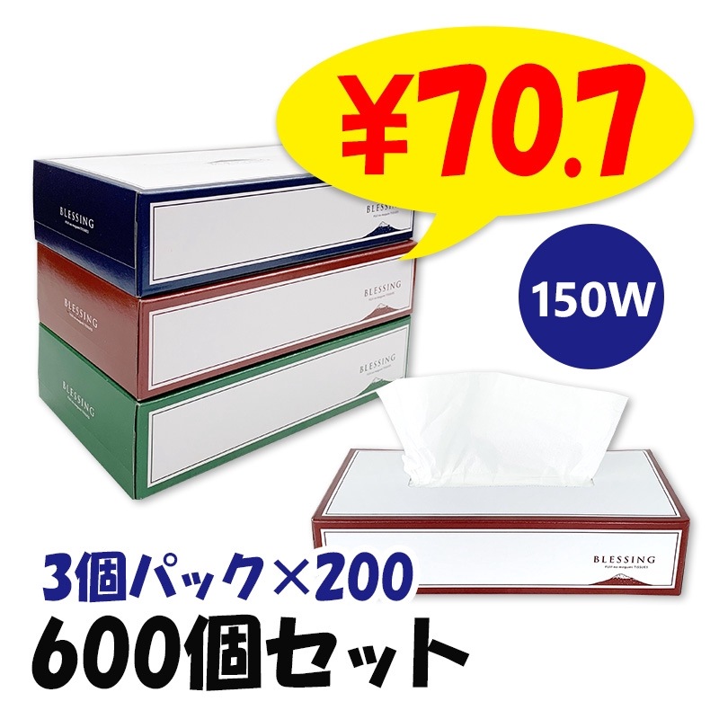 �ڼ��������ۥܥå����ƥ��å��� BLESSING ������ 150W ������ 3�ĥѥå���200���å�(600�ġ�10c/s)