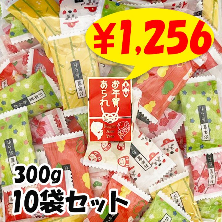 お年賀あられ 300g (約111個) 10袋セット(1c/s) 謹賀新年お菓子｜卸