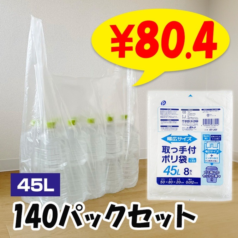〔40個セット〕 ゴミ袋/ポリ袋 〔45L 半透明 20枚入〕 手さげ式 強化フィルム使用 ポリエチレン 結べますよ 〔掃除用品〕(代引不可) 40個セット ゴミ袋⁄ポリ袋 45L 半透明 20枚入 手さげ式 強化
