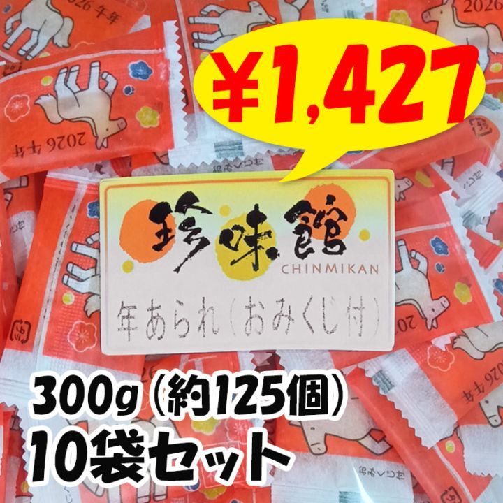 �ڼ��������۴��٤���� 300g (��125��) 10�ޥ��å�(1c/s) 2026ǯ ��ǯ ��쿷ǯ���ۻ�