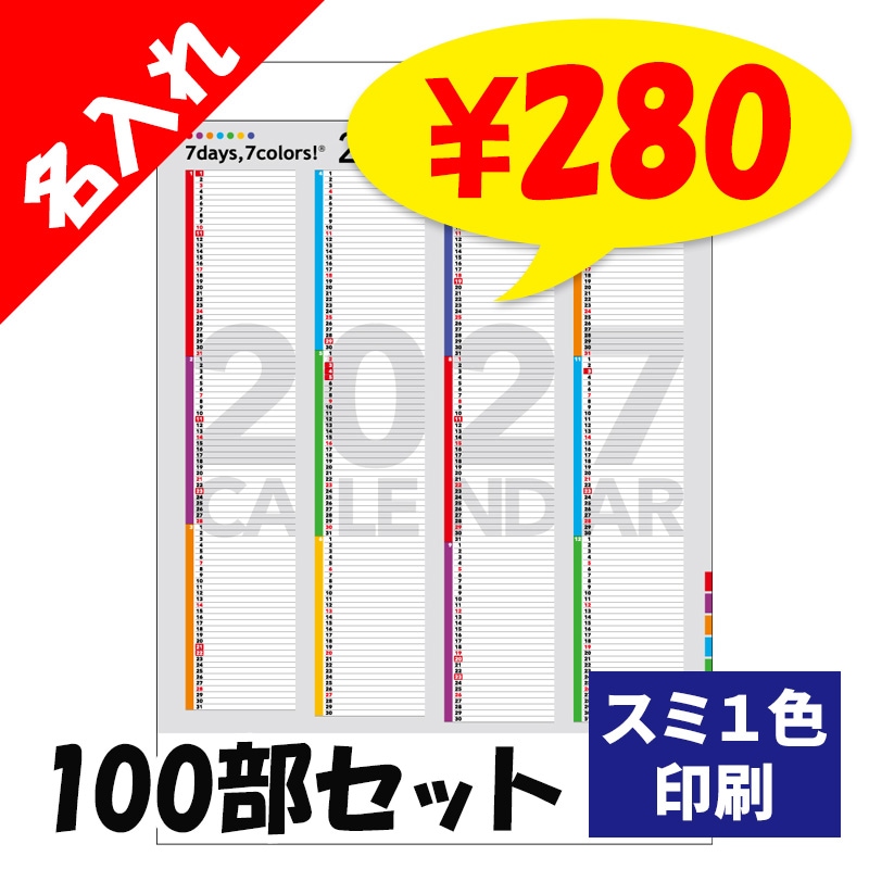名入れ】7days,7colors B3文字月表 壁掛け特大カレンダー 1色本体名