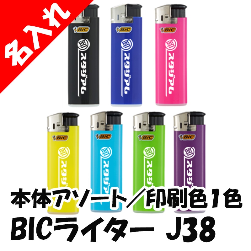 名入れ BICライター J38 電子ライター 本体7色混載 印刷色1色