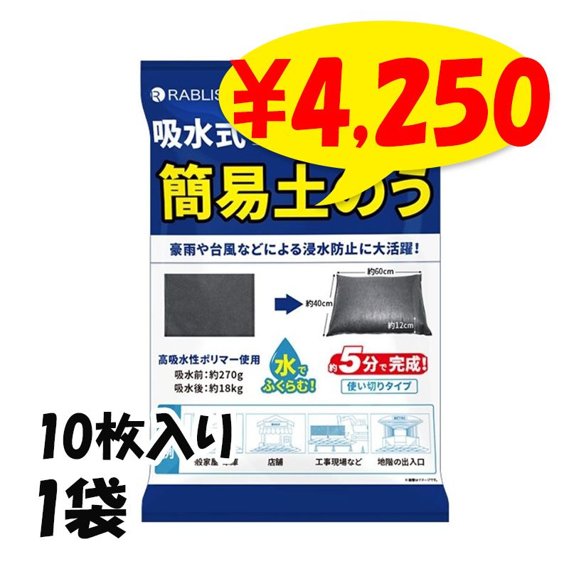 KO375 吸水式簡単土のう 10枚入 6袋 土嚢 土砂が不要の使い切りタイプ