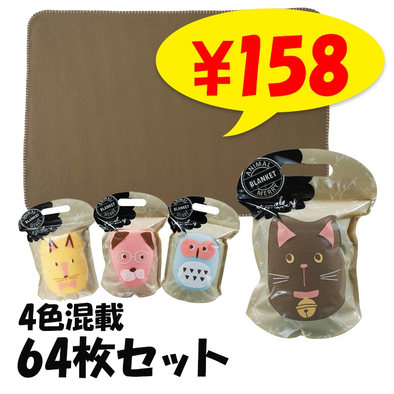 ザ・ブランケット #sustainable 48枚セット(1c/s)(2288050)｜卸スタジアム