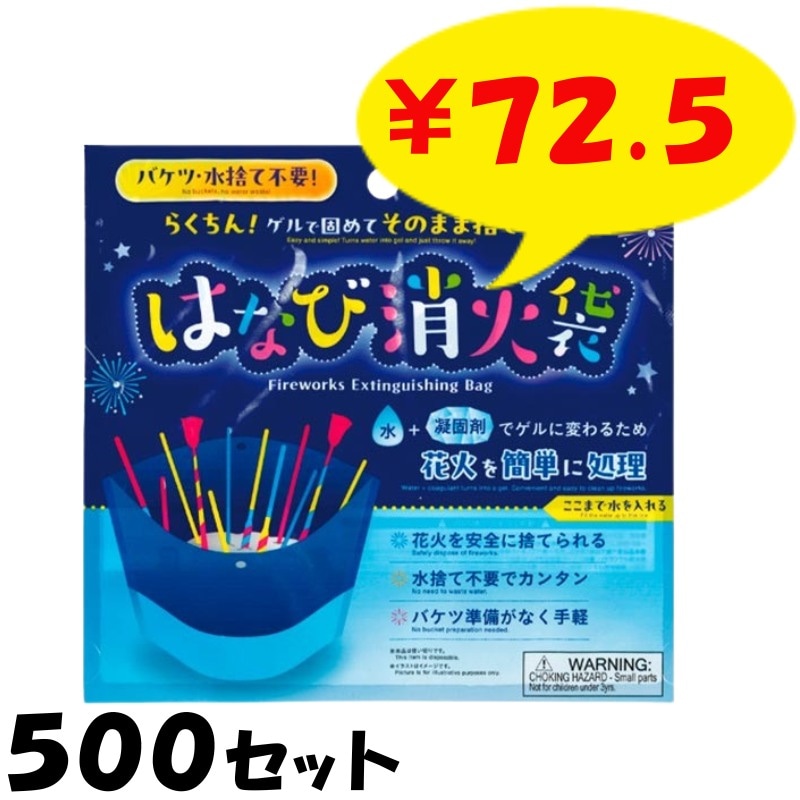 固めてそのまま廃棄！花火消化袋 (凝固剤入) 200セット(37-541)｜卸