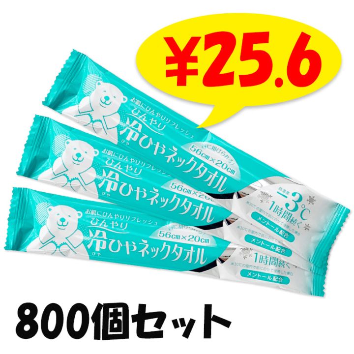 冷ひやネックタオル 800個セット(1c/s)｜卸スタジアム