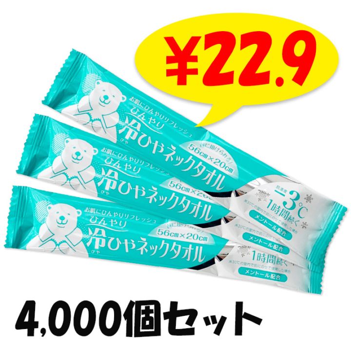 涼感タオル 100セット(7682-55) 冷感タオル｜卸スタジアム