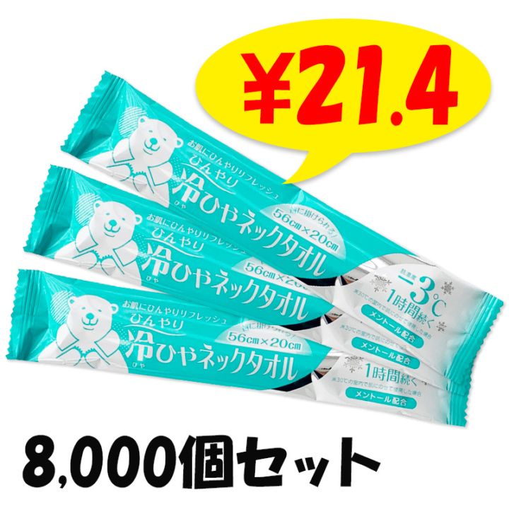 そのまま冷たい ひえひえタオル 600枚セット (3c/s) 個包装 冷感タオル