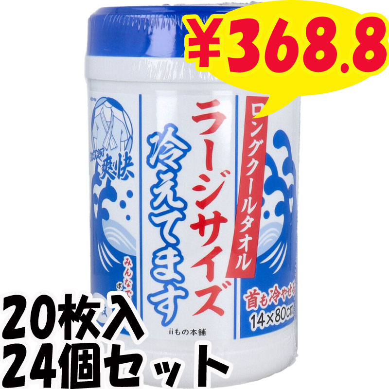ロングクールタオル ラージサイズ 冷えてます ボトルタイプ 20枚入 24