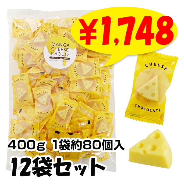 MANGAチーズチョコ 400g 12袋セット(1c/s) ※夏季クール便料が発生し