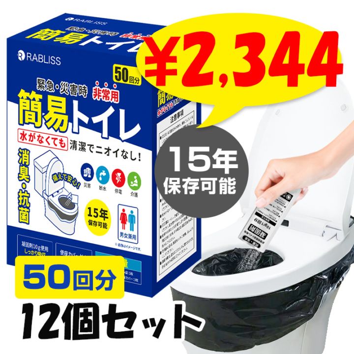 非常用簡易トイレ 50回分 KO363 12個セット (1c/s) ｜卸スタジアム