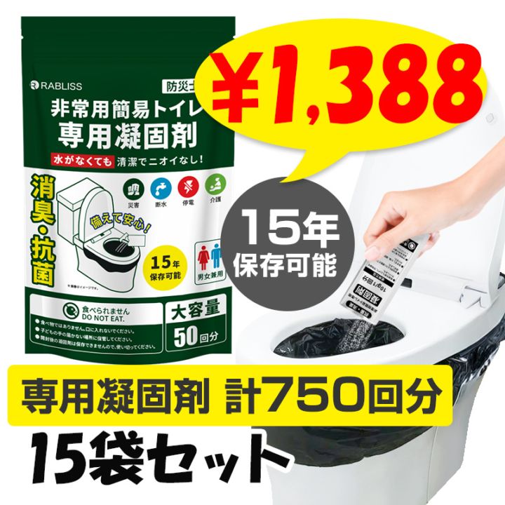 非常用簡易トイレ専用凝固剤 50回分 KO384 15袋セット(計750回分、0.5c