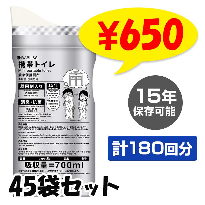 RABLISS ���ӥȥ��� 1��4���� 15ǯ��¸��ǽ KO377 45�ޥ��å�(��180��ʬ��0.5c/s)