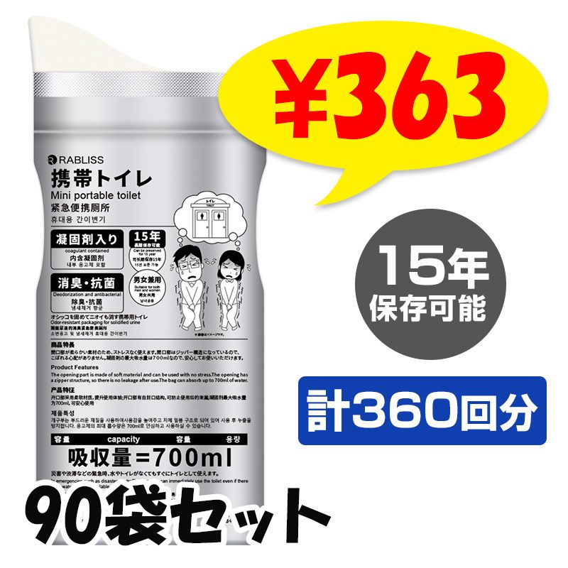 RABLISS ���ӥȥ��� 1��4���� 15ǯ��¸��ǽ KO377 90�ޥ��å�(��360��ʬ��1c/s)