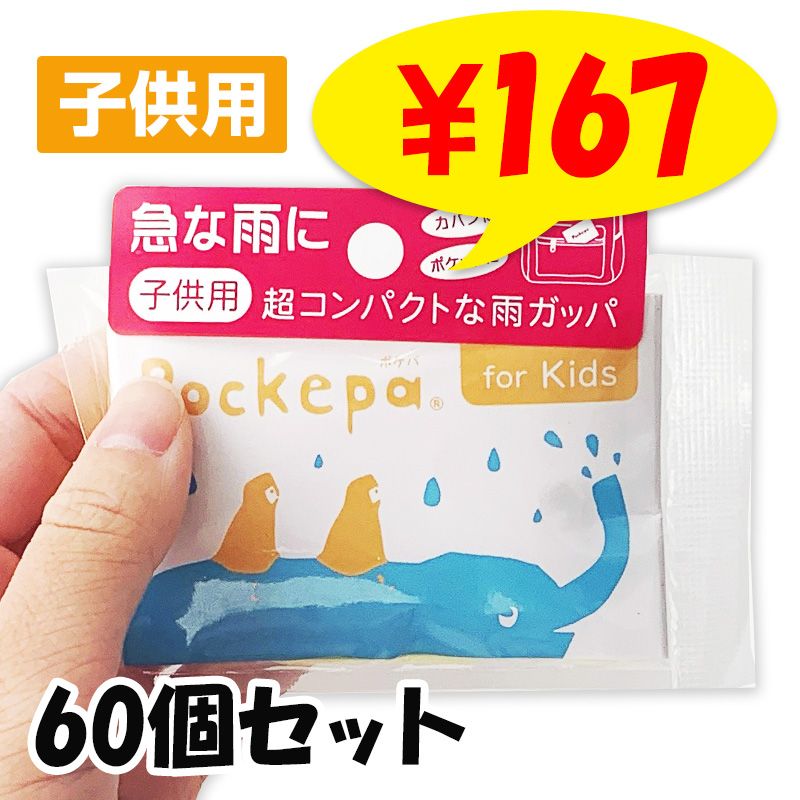 ȤΤƥå Ҥɤ Pockepaʥݥѡ for Kids 60ĥå(1c/s)  (AR0526031)