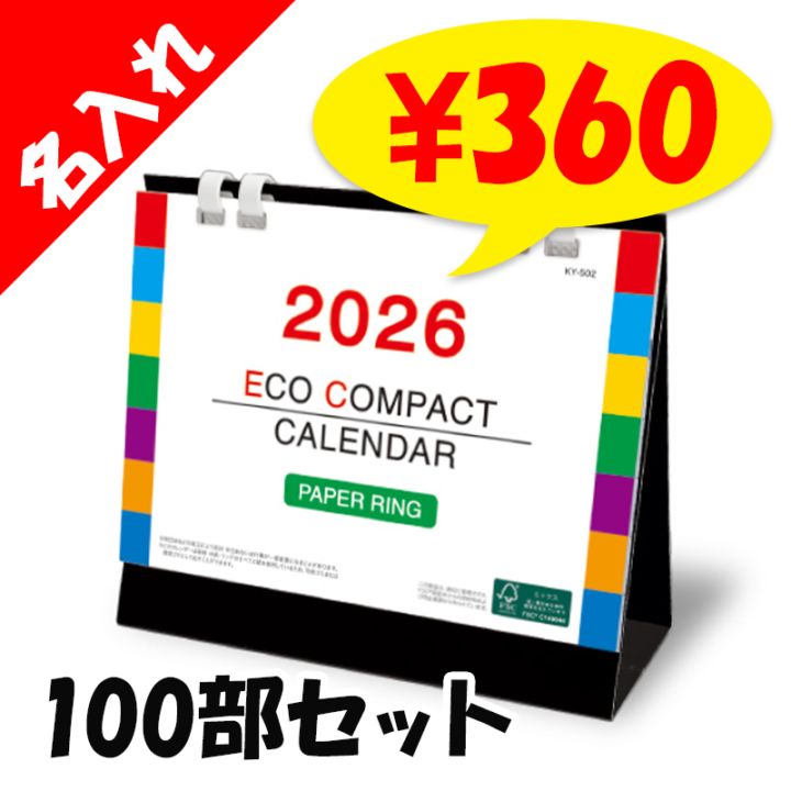 受注締日2025年10月15日】卓上カレンダー エココンパクトカレンダー