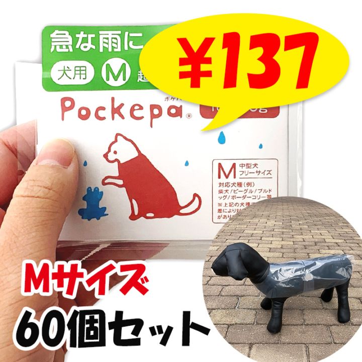 �Ȥ��Τƥ��å� ���ѥ��С�M������ Pockepa�ʥݥ��ѡ�for Dog/M 60�ĥ��å�(1c/s) (AR0526034)