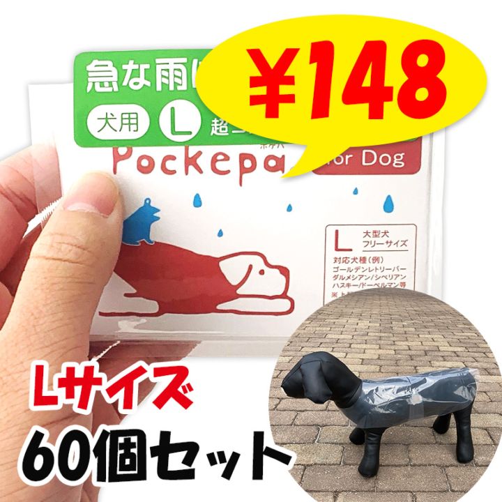 �Ȥ��Τƥ��å� ���ѥ��С�L������ Pockepa�ʥݥ��ѡ�for Dog/L 60�ĥ��å�(1c/s) (AR0526035)