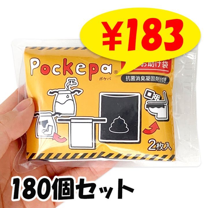 使い捨てカッパ Pockepa(ポケパ) 緊急お助け袋 60個セット(1c/s