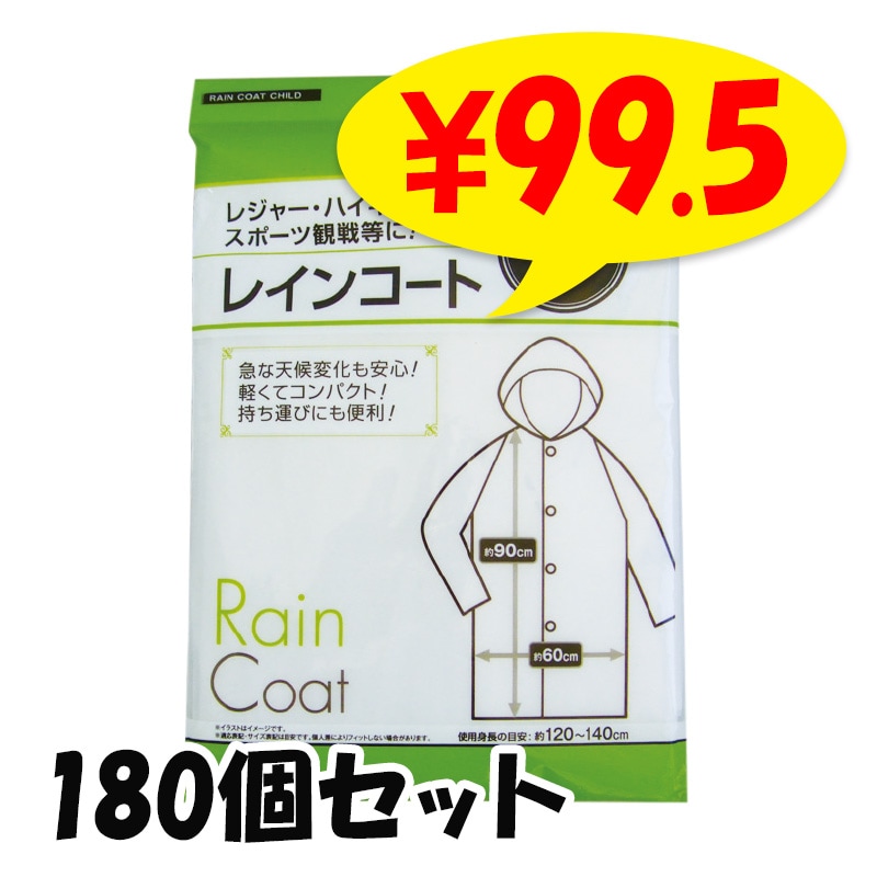 �Ҥɤ��Ѵʰץ쥤�󥳡��� 180�ĥ��å� (29-664) �Ҷ��ѥ쥤�󥳡��� ��Ĺ120��140cm���餤�Τ����ͤ�Ŭ�٤ʥ�����