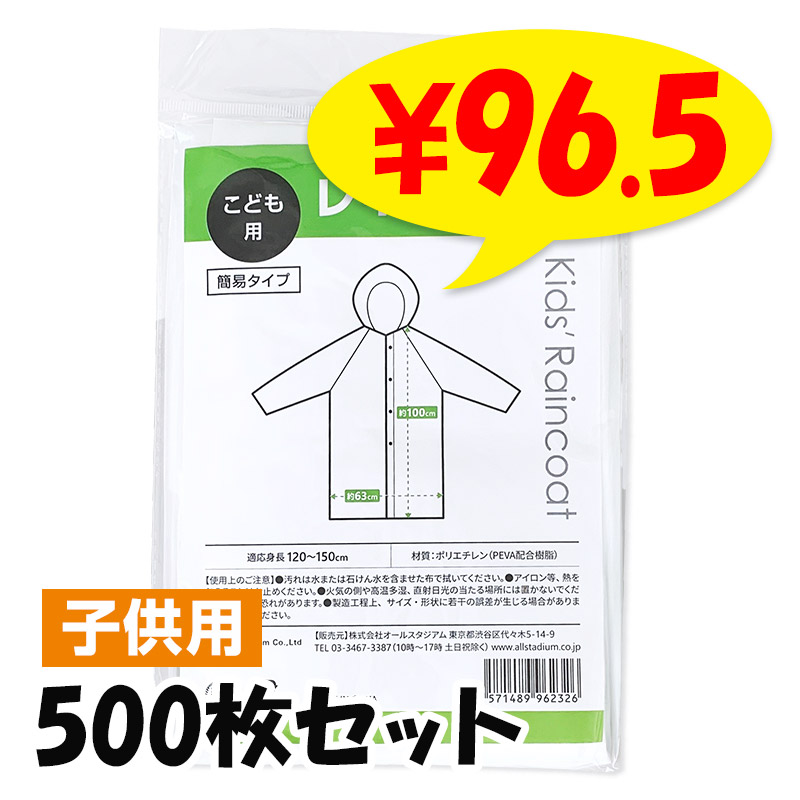 ��¨Ǽ�ۻҤɤ��Ѵʰץ쥤�󥳡��� 500�祻�å�(5c/s) Ʃ�� ���� �ա��ɤҤ��դ� ��Ĺ��120��150cm�Τ��Ҥ��ޤ�