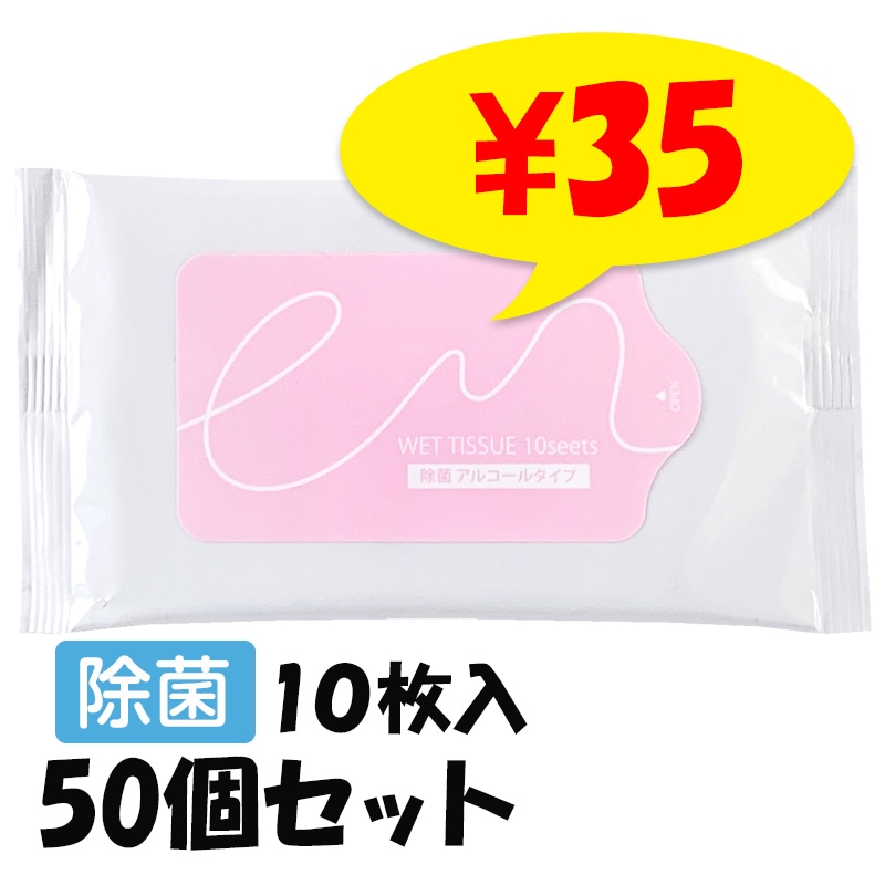 即納】ふんわかウェットティッシュ 10枚入 除菌 アルコールタイプ