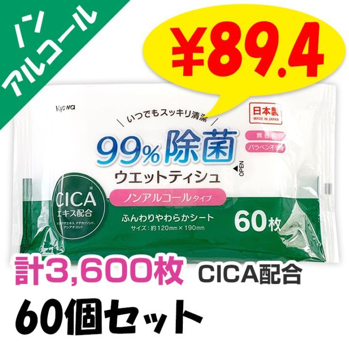 99.9����ݥ����åȥƥ��å��塡CICA���������Υ󥢥륳���륿����60�硡60�ĥ��å�(3c/s)(03-095)