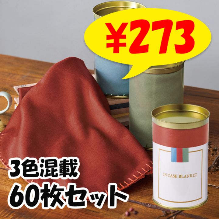 ひざ掛け｜卸スタジアム（販促品及び業務用雑貨の総合卸売通販サイト）