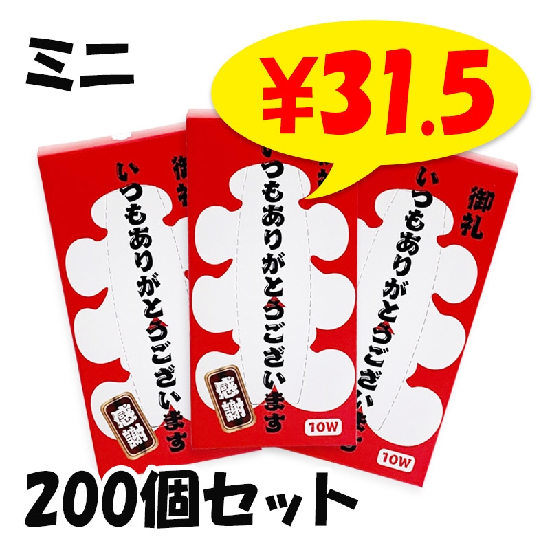 ������ߥ˥ߥ� BOX�ƥ��å��� 10W 200��(1c/s) 