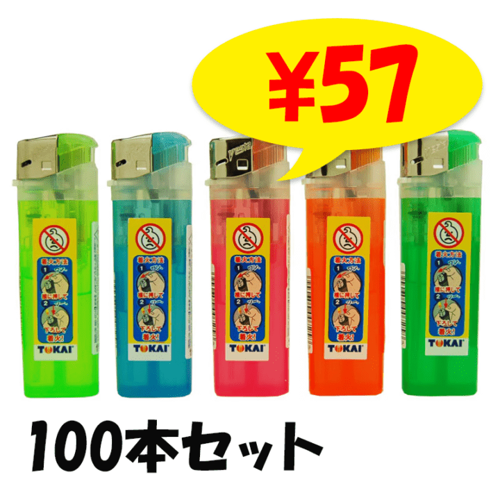 激安 使い捨てライター（100円ライター）の総合卸売通販サイト｜卸