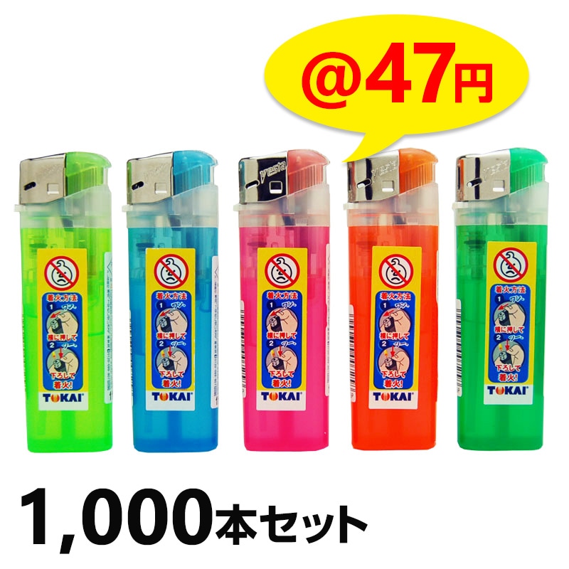 東海 リフレ・アンチャッカブル 2段階着火（ツーアクション）方式